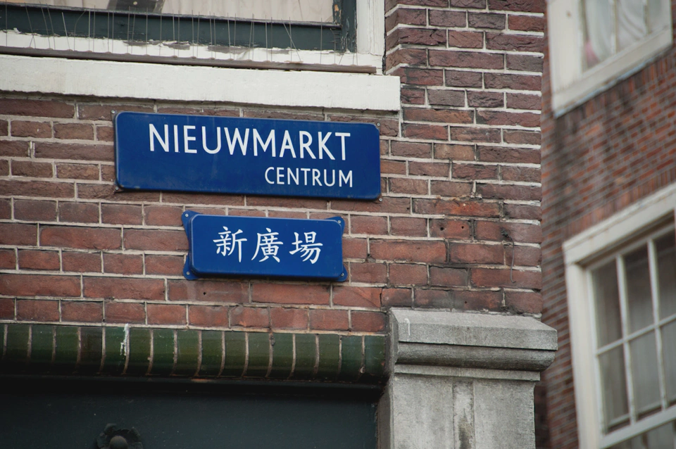 nieuwmarkt-street-name-plate-also-in-chinese.webp